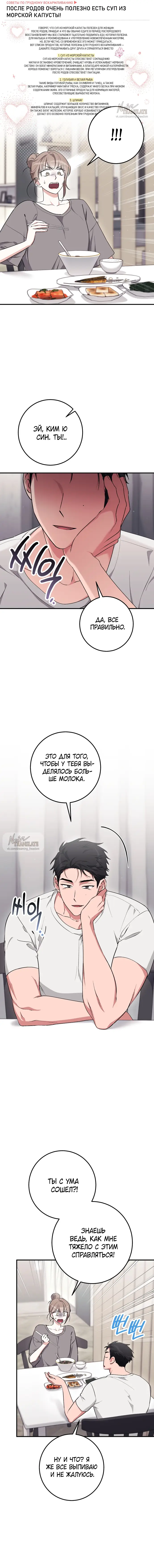 Страница 7 главы 14 манги Грязное клубничное молоко / Obsessed Strawberry Milk