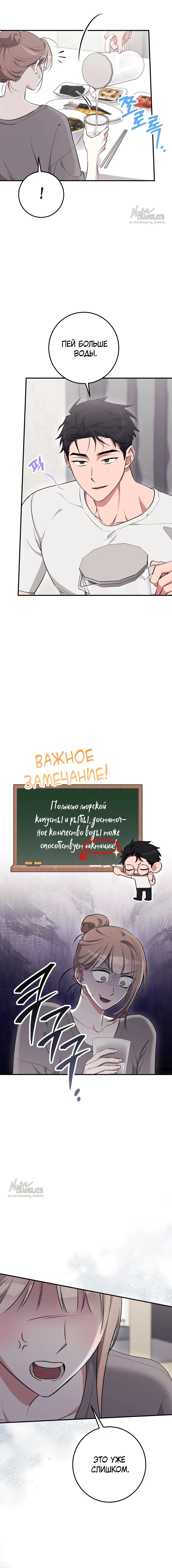 Страница 9 главы 14 манги Грязное клубничное молоко / Obsessed Strawberry Milk