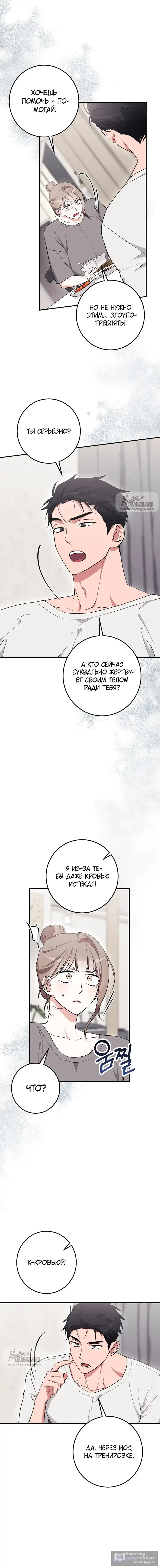 Страница 10 главы 14 манги Грязное клубничное молоко / Obsessed Strawberry Milk