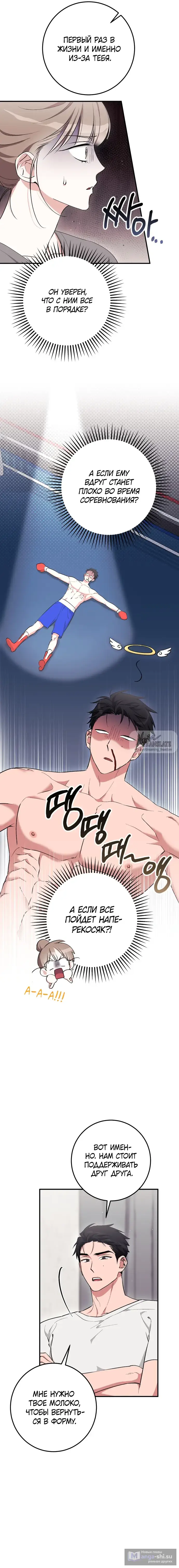 Страница 11 главы 14 манги Грязное клубничное молоко / Obsessed Strawberry Milk