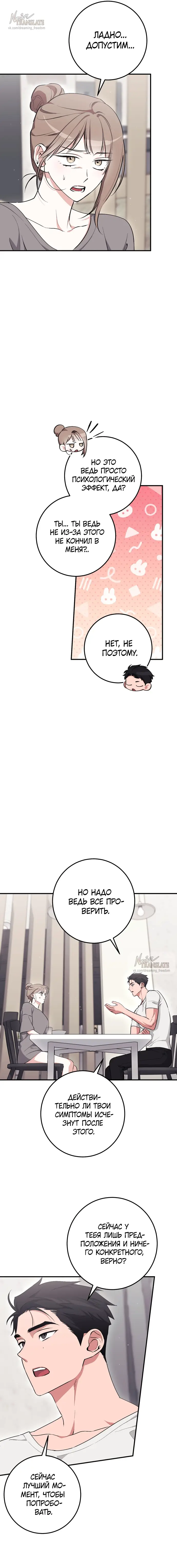 Страница 12 главы 14 манги Грязное клубничное молоко / Obsessed Strawberry Milk