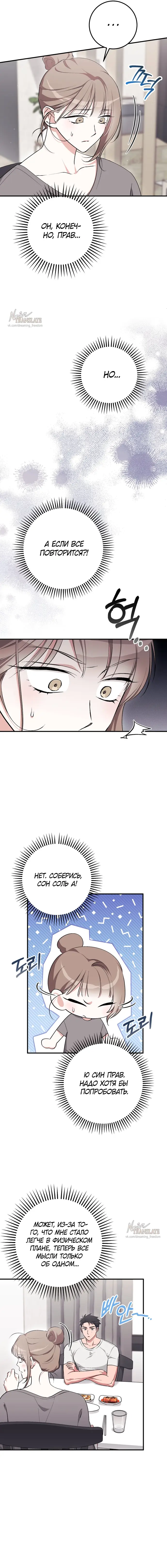 Страница 13 главы 14 манги Грязное клубничное молоко / Obsessed Strawberry Milk