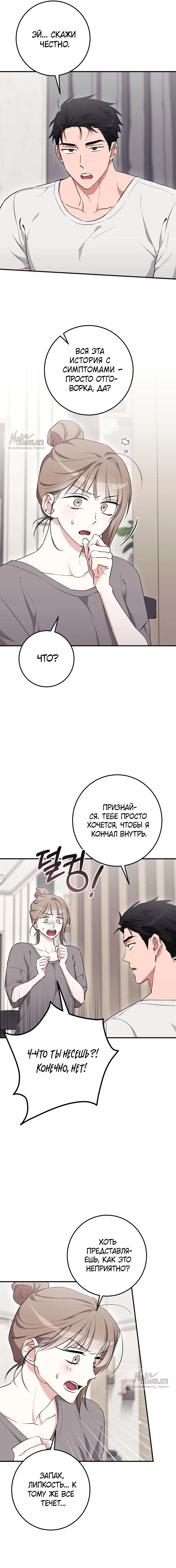 Страница 14 главы 14 манги Грязное клубничное молоко / Obsessed Strawberry Milk