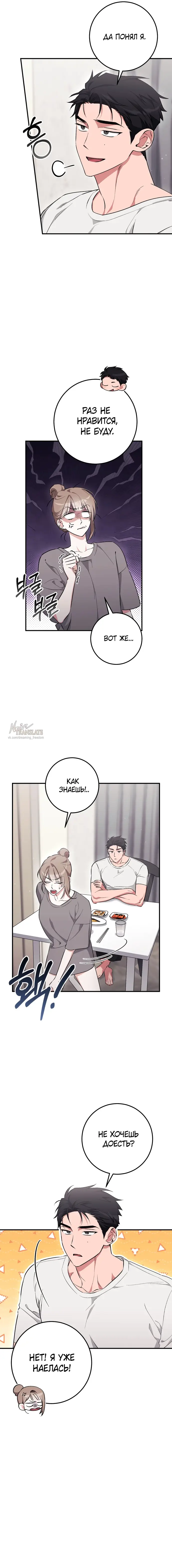 Страница 15 главы 14 манги Грязное клубничное молоко / Obsessed Strawberry Milk