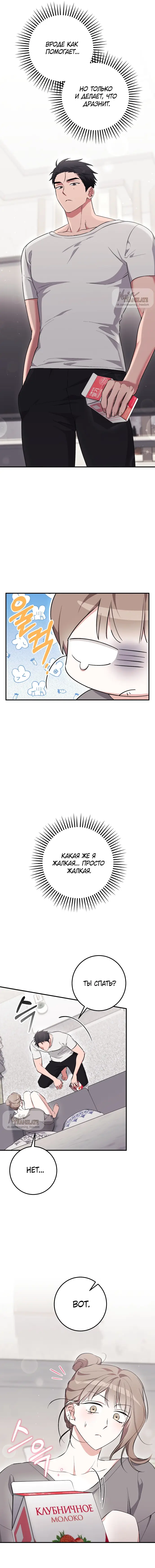 Страница 17 главы 14 манги Грязное клубничное молоко / Obsessed Strawberry Milk