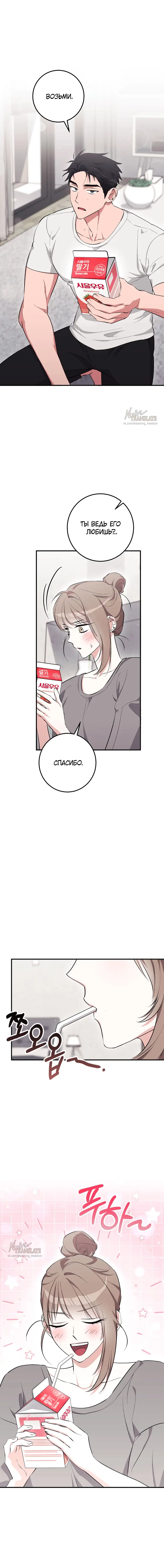 Страница 18 главы 14 манги Грязное клубничное молоко / Obsessed Strawberry Milk