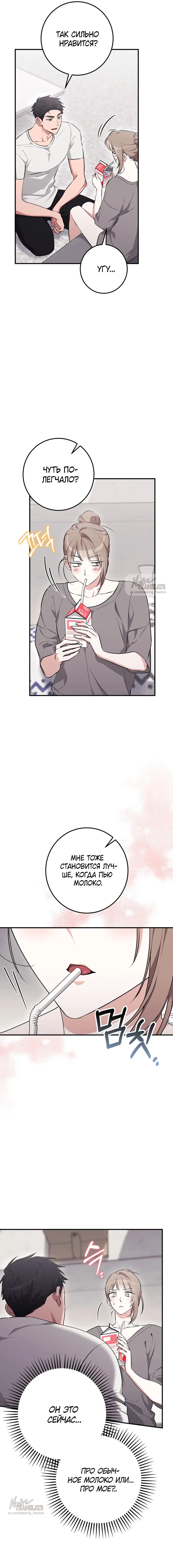 Страница 19 главы 14 манги Грязное клубничное молоко / Obsessed Strawberry Milk