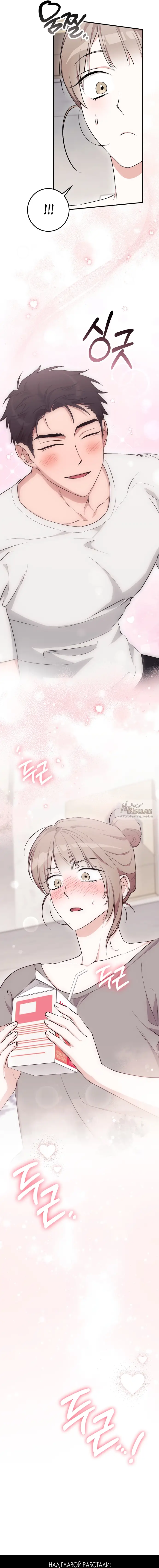 Страница 20 главы 14 манги Грязное клубничное молоко / Obsessed Strawberry Milk