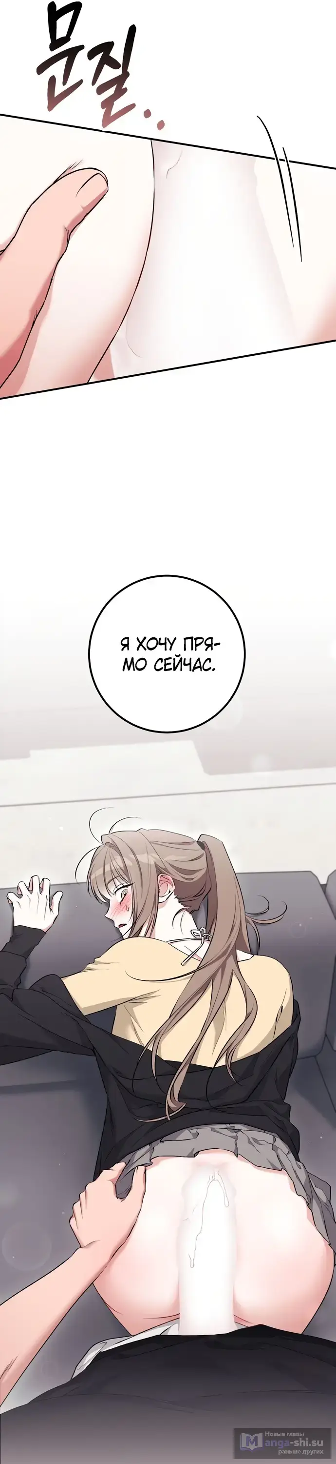 Страница 5 главы 19 манги Грязное клубничное молоко / Obsessed Strawberry Milk