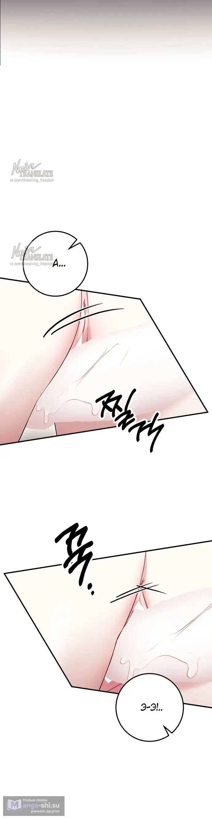 Страница 6 главы 19 манги Грязное клубничное молоко / Obsessed Strawberry Milk