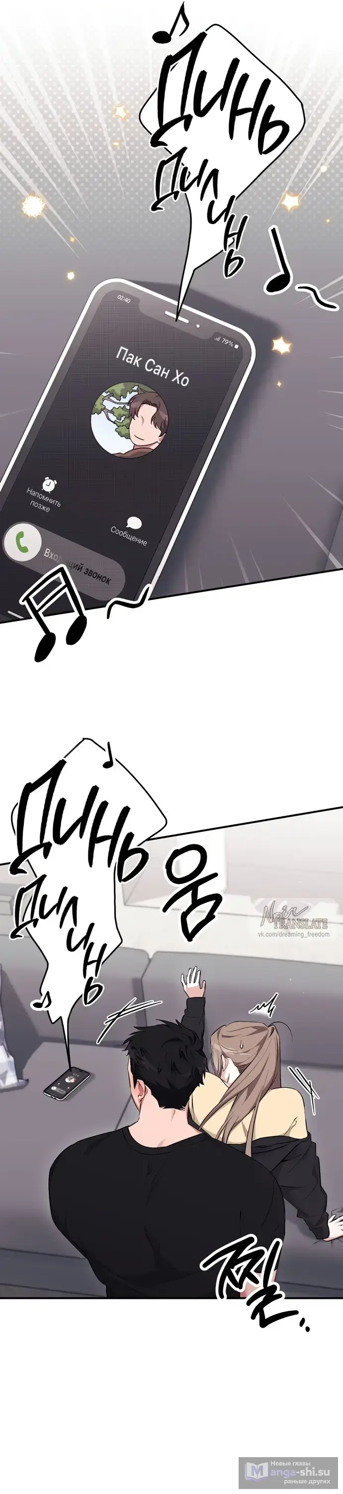 Страница 7 главы 19 манги Грязное клубничное молоко / Obsessed Strawberry Milk