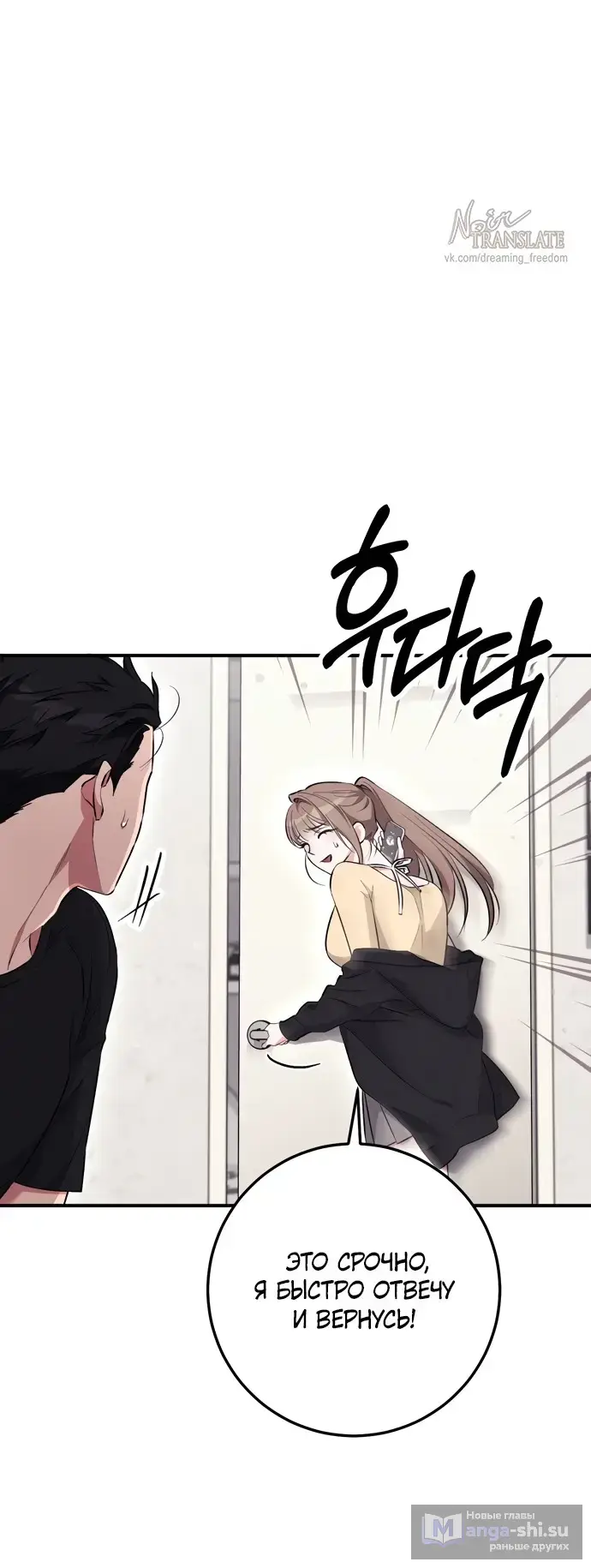 Страница 10 главы 19 манги Грязное клубничное молоко / Obsessed Strawberry Milk