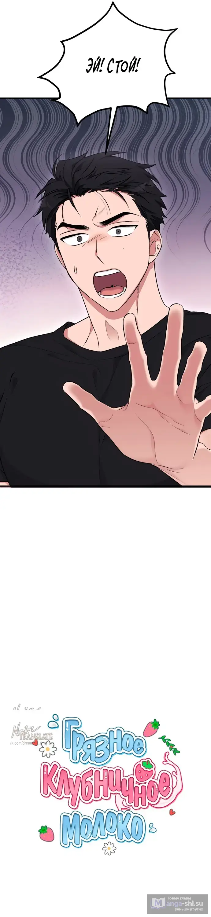 Страница 11 главы 19 манги Грязное клубничное молоко / Obsessed Strawberry Milk