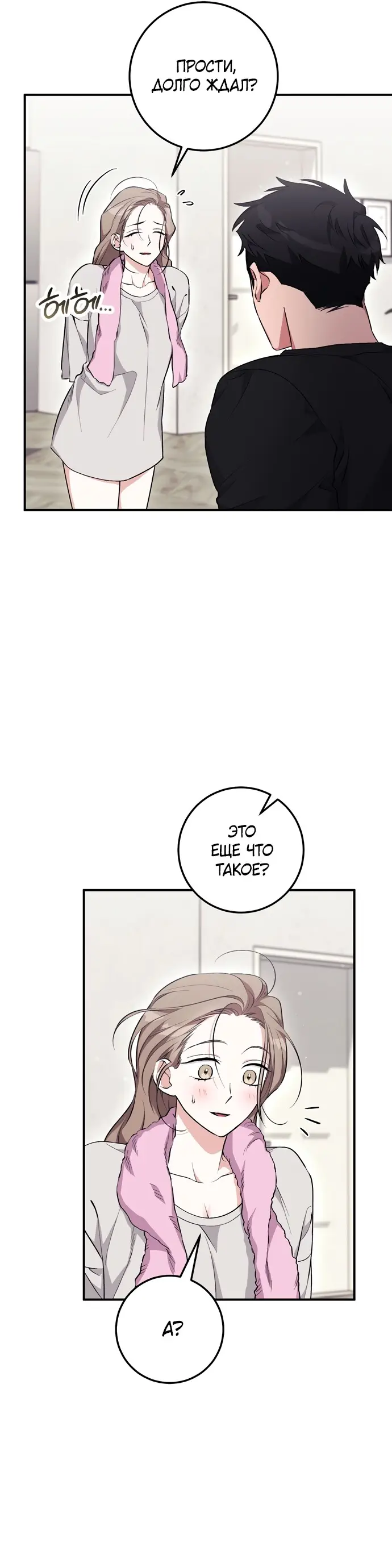 Страница 15 главы 19 манги Грязное клубничное молоко / Obsessed Strawberry Milk