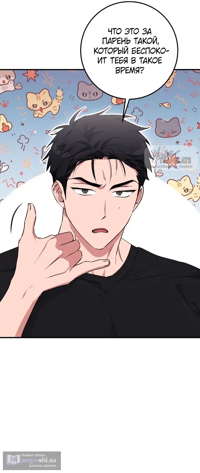 Страница 16 главы 19 манги Грязное клубничное молоко / Obsessed Strawberry Milk