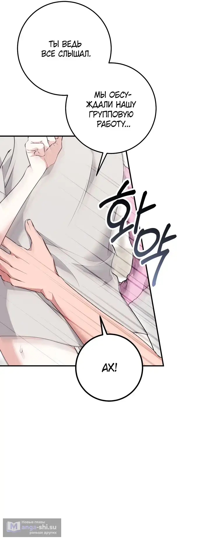 Страница 17 главы 19 манги Грязное клубничное молоко / Obsessed Strawberry Milk