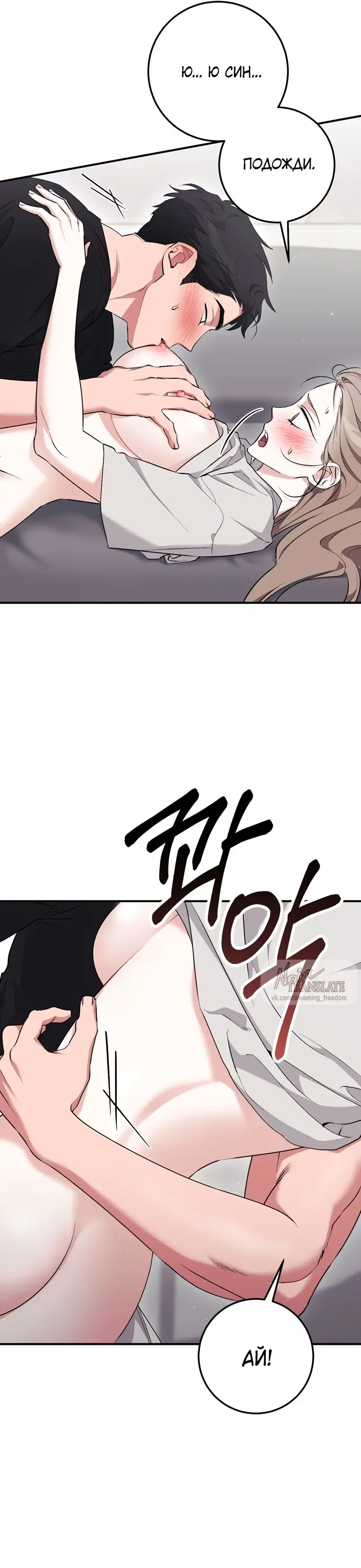 Страница 22 главы 19 манги Грязное клубничное молоко / Obsessed Strawberry Milk