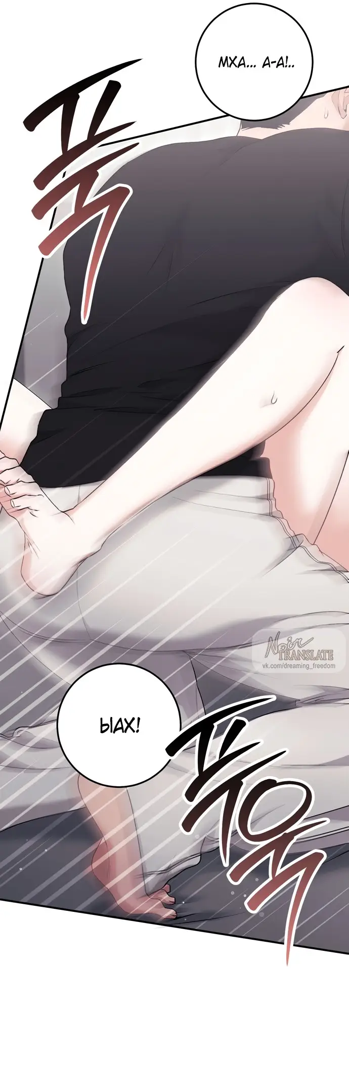 Страница 25 главы 19 манги Грязное клубничное молоко / Obsessed Strawberry Milk