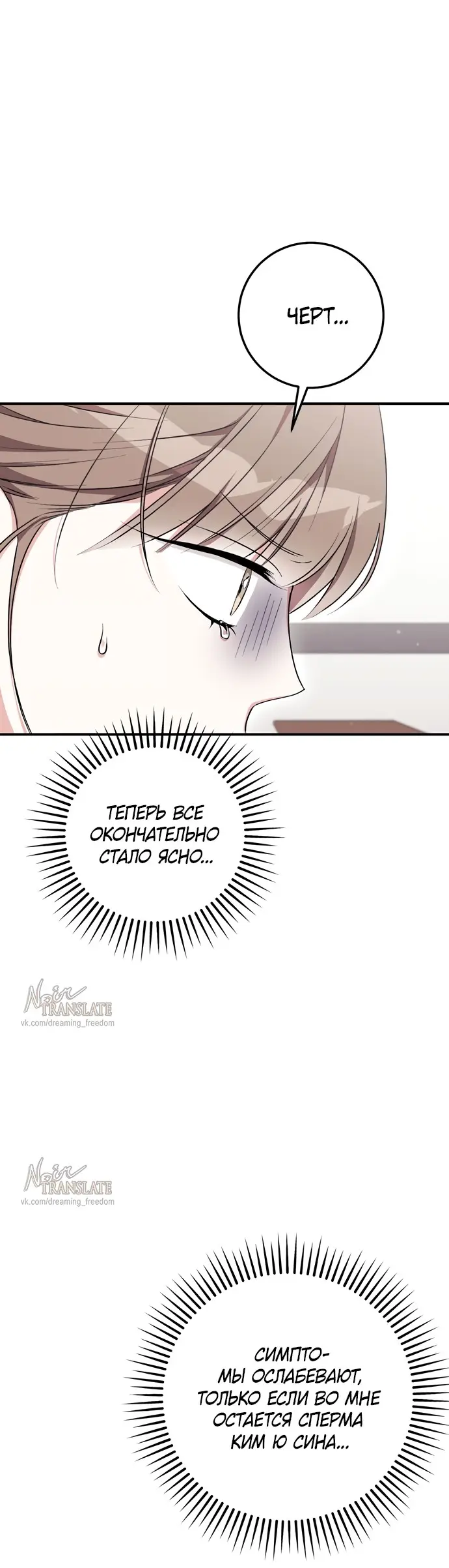 Страница 29 главы 19 манги Грязное клубничное молоко / Obsessed Strawberry Milk
