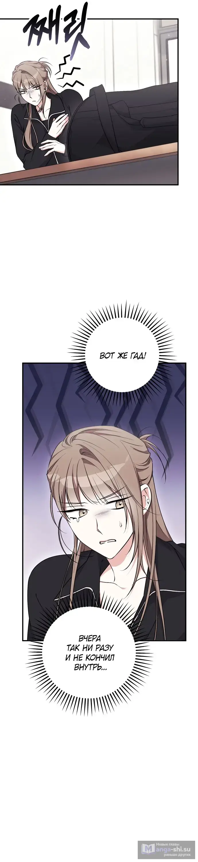 Страница 30 главы 19 манги Грязное клубничное молоко / Obsessed Strawberry Milk