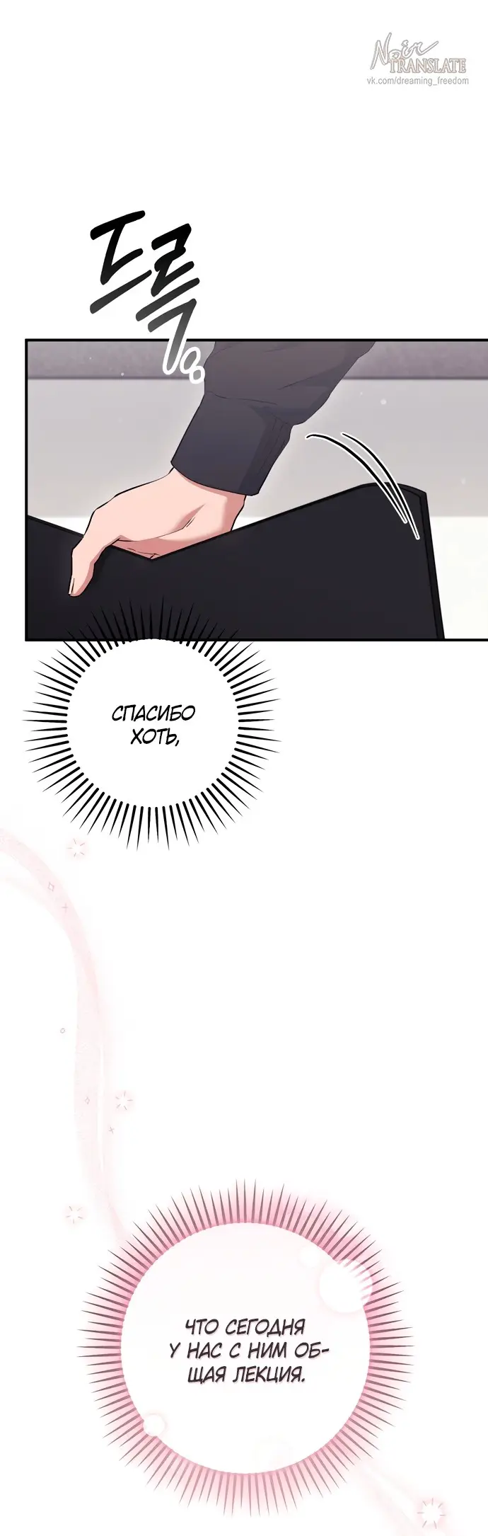 Страница 31 главы 19 манги Грязное клубничное молоко / Obsessed Strawberry Milk