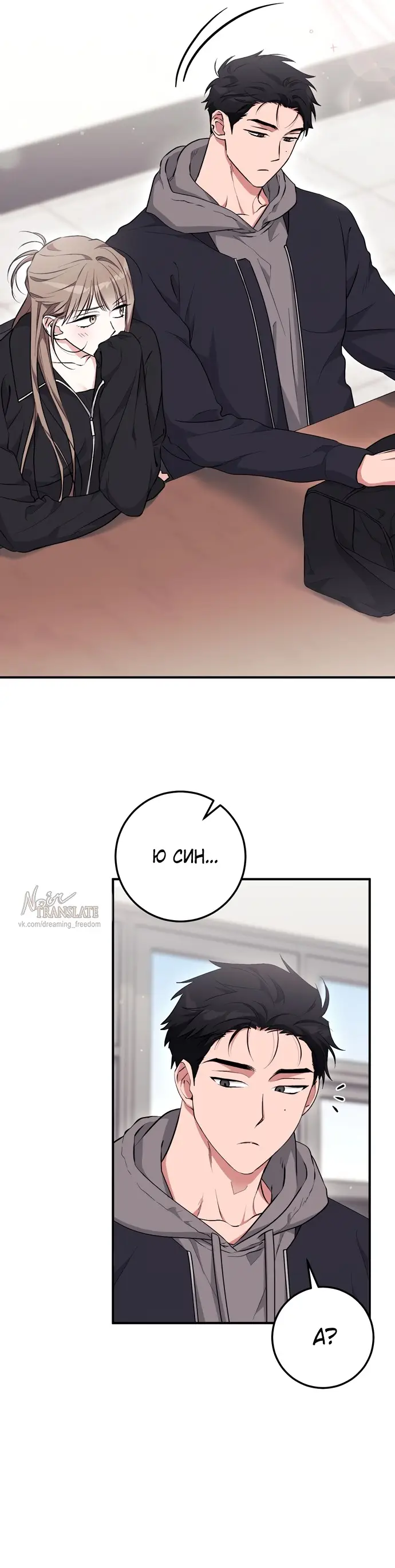 Страница 32 главы 19 манги Грязное клубничное молоко / Obsessed Strawberry Milk