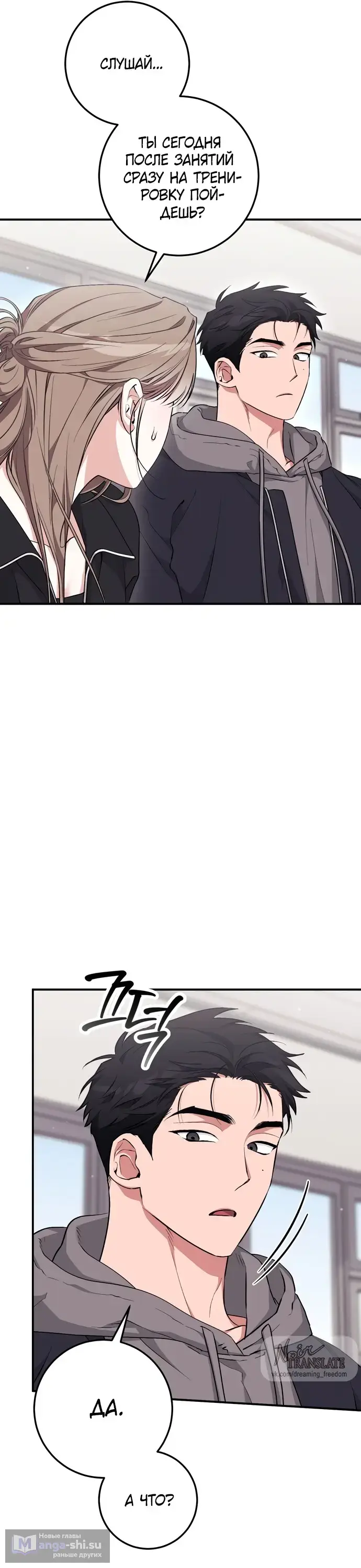 Страница 33 главы 19 манги Грязное клубничное молоко / Obsessed Strawberry Milk