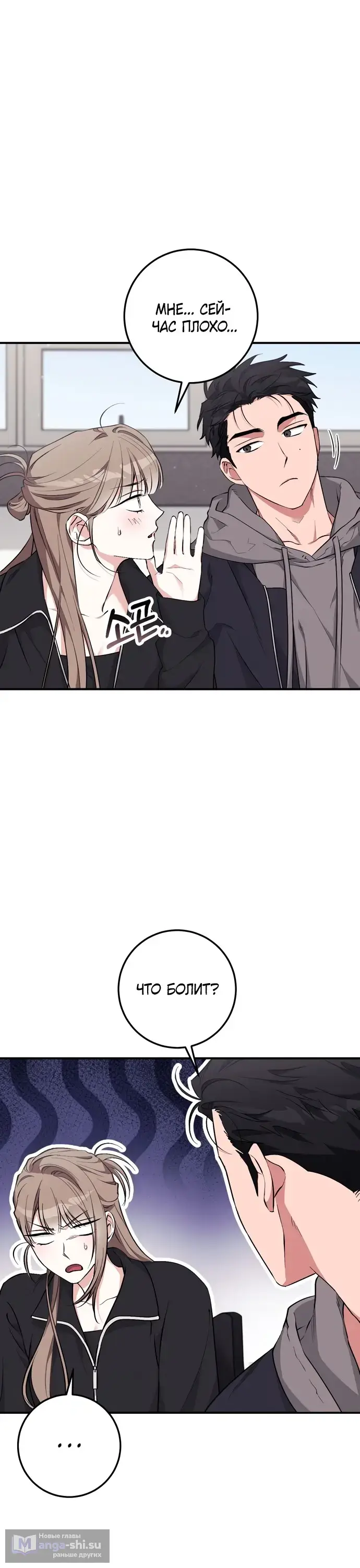 Страница 34 главы 19 манги Грязное клубничное молоко / Obsessed Strawberry Milk