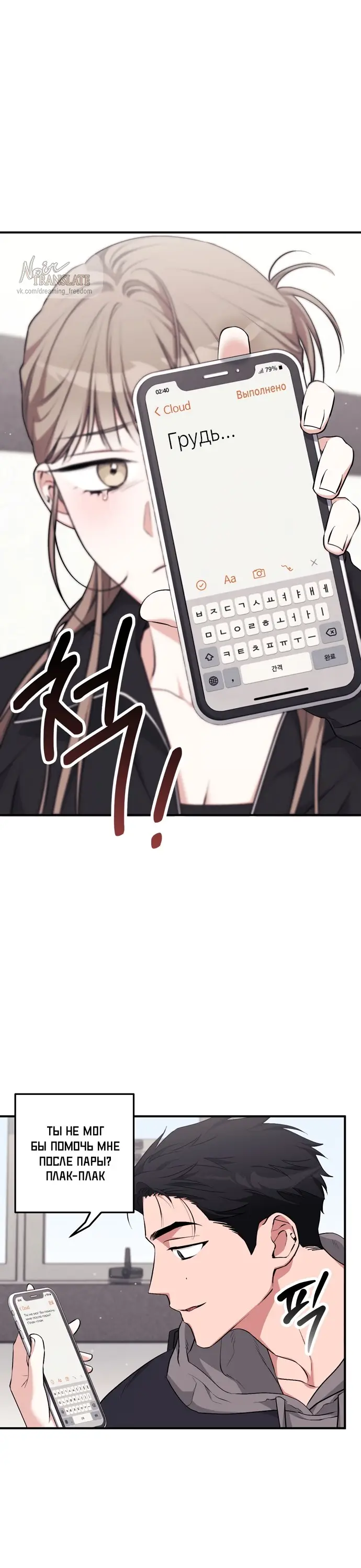 Страница 35 главы 19 манги Грязное клубничное молоко / Obsessed Strawberry Milk