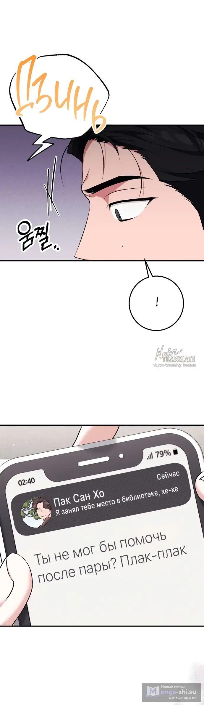 Страница 36 главы 19 манги Грязное клубничное молоко / Obsessed Strawberry Milk