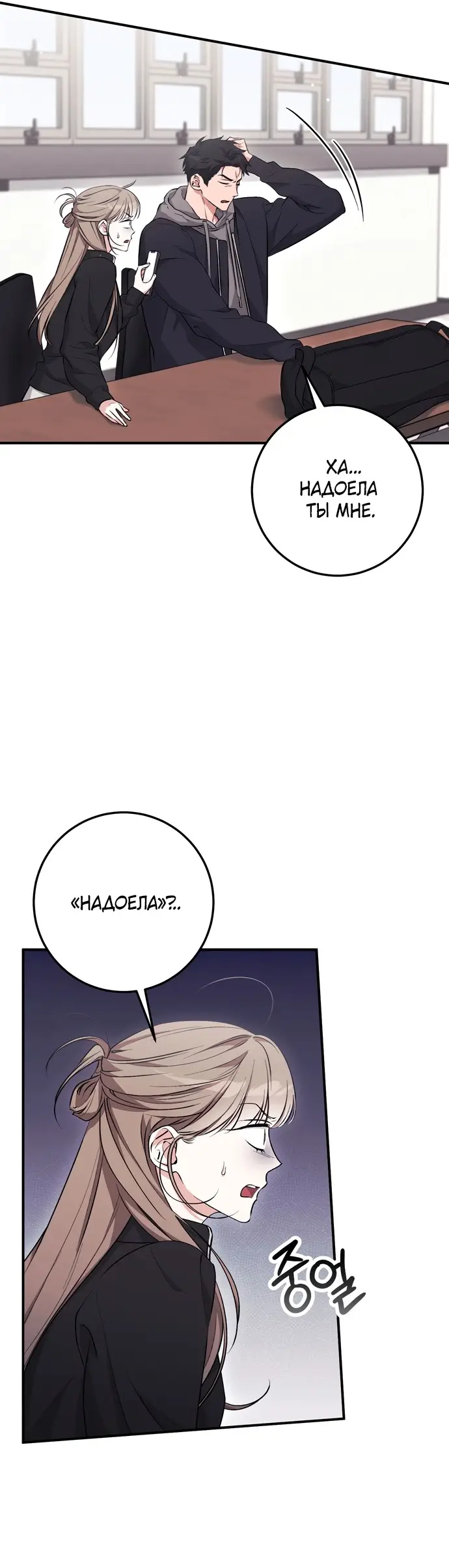 Страница 40 главы 19 манги Грязное клубничное молоко / Obsessed Strawberry Milk