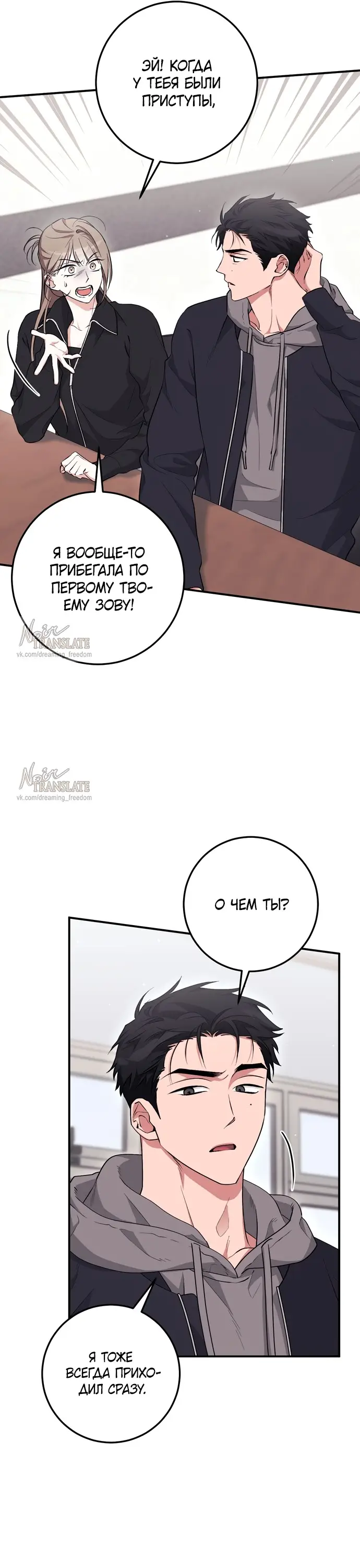 Страница 41 главы 19 манги Грязное клубничное молоко / Obsessed Strawberry Milk