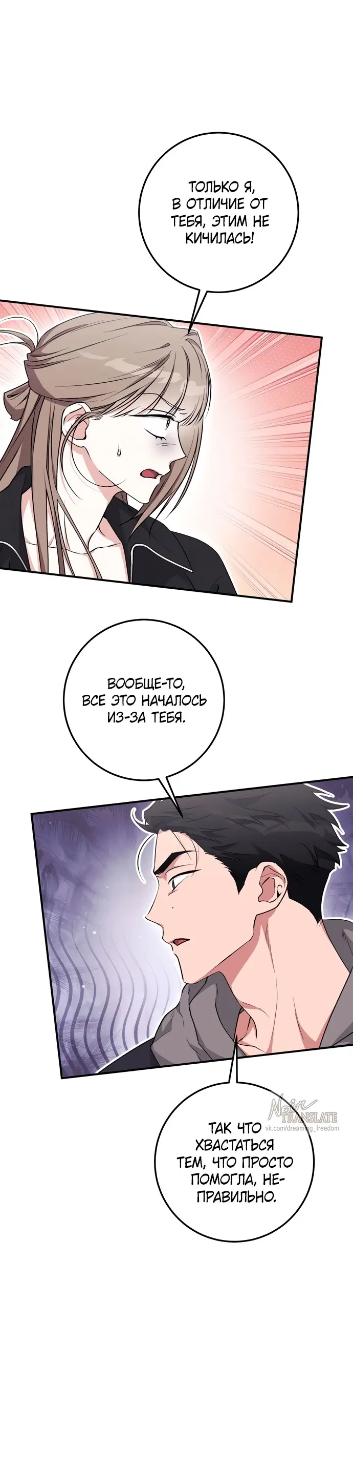 Страница 42 главы 19 манги Грязное клубничное молоко / Obsessed Strawberry Milk