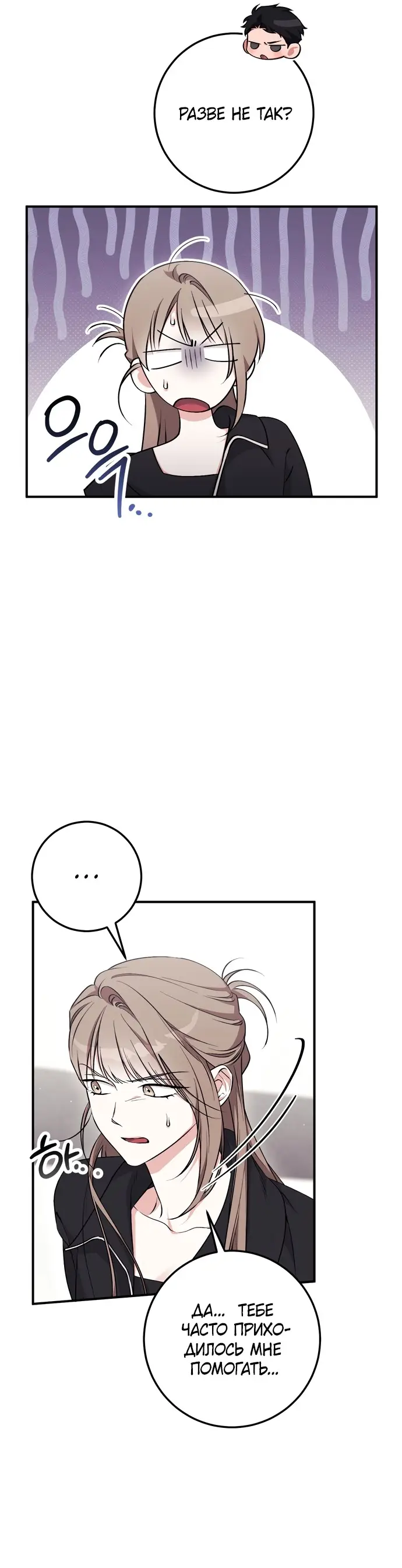 Страница 43 главы 19 манги Грязное клубничное молоко / Obsessed Strawberry Milk