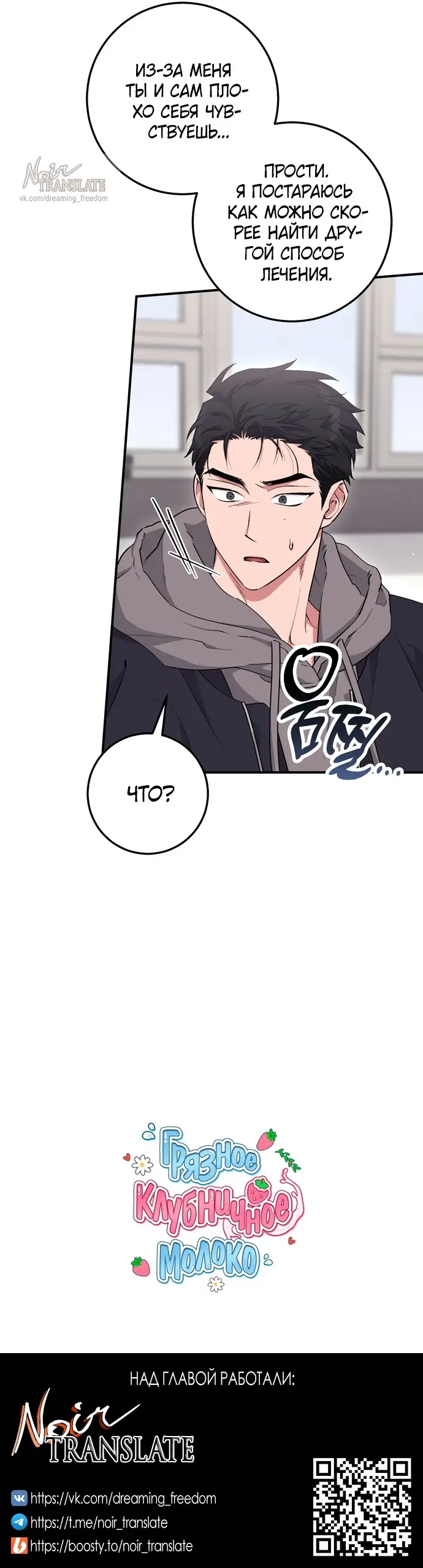 Страница 44 главы 19 манги Грязное клубничное молоко / Obsessed Strawberry Milk