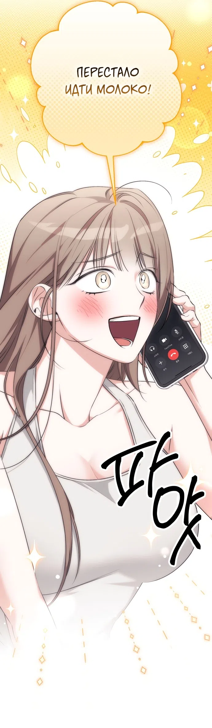 Страница 4 главы 30 манги Грязное клубничное молоко / Obsessed Strawberry Milk