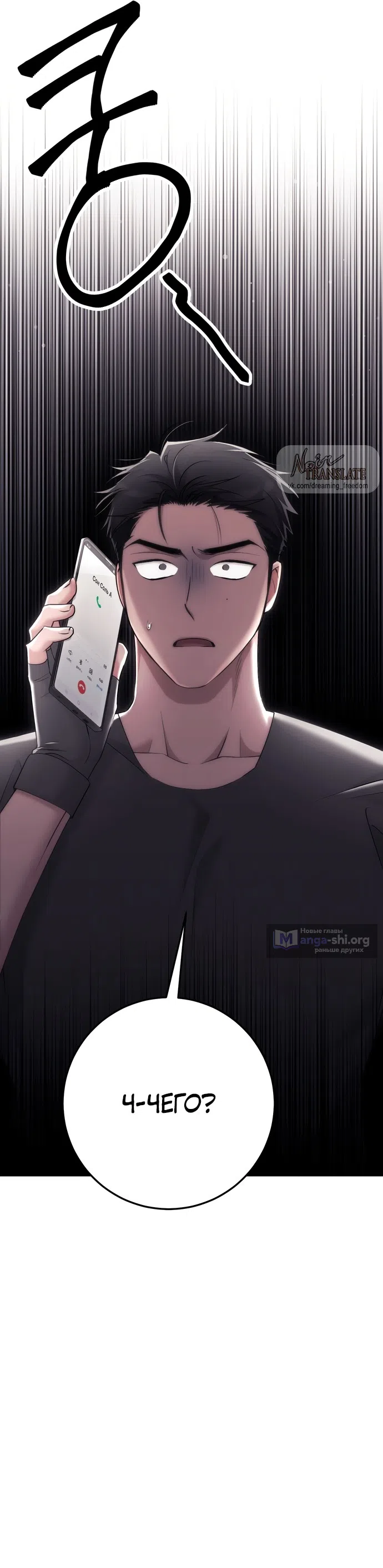 Страница 5 главы 30 манги Грязное клубничное молоко / Obsessed Strawberry Milk