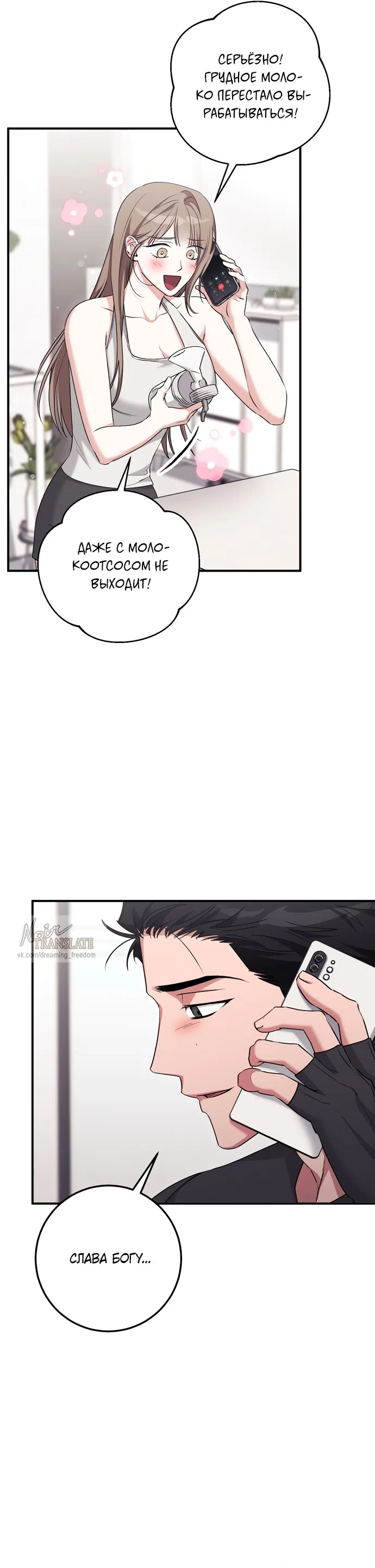 Страница 6 главы 30 манги Грязное клубничное молоко / Obsessed Strawberry Milk