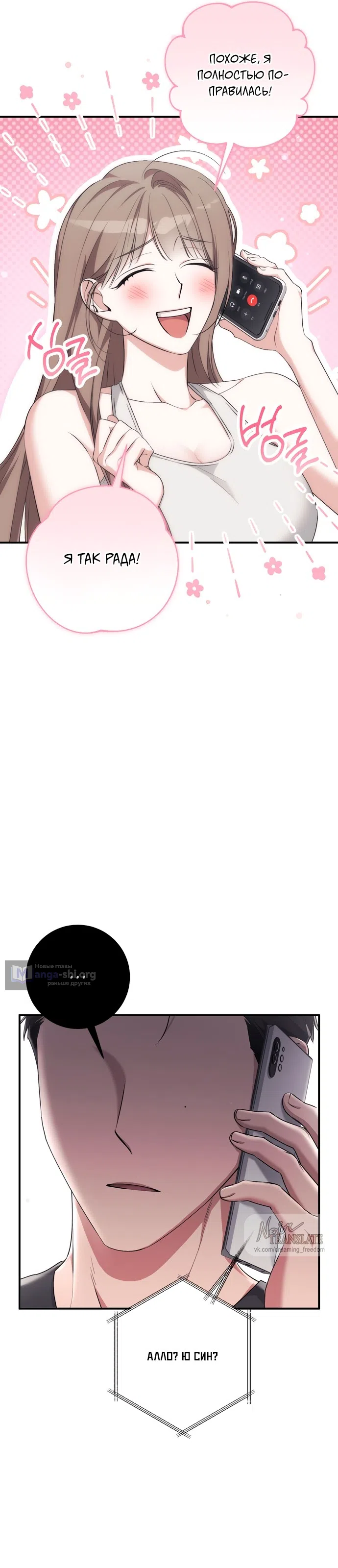 Страница 7 главы 30 манги Грязное клубничное молоко / Obsessed Strawberry Milk