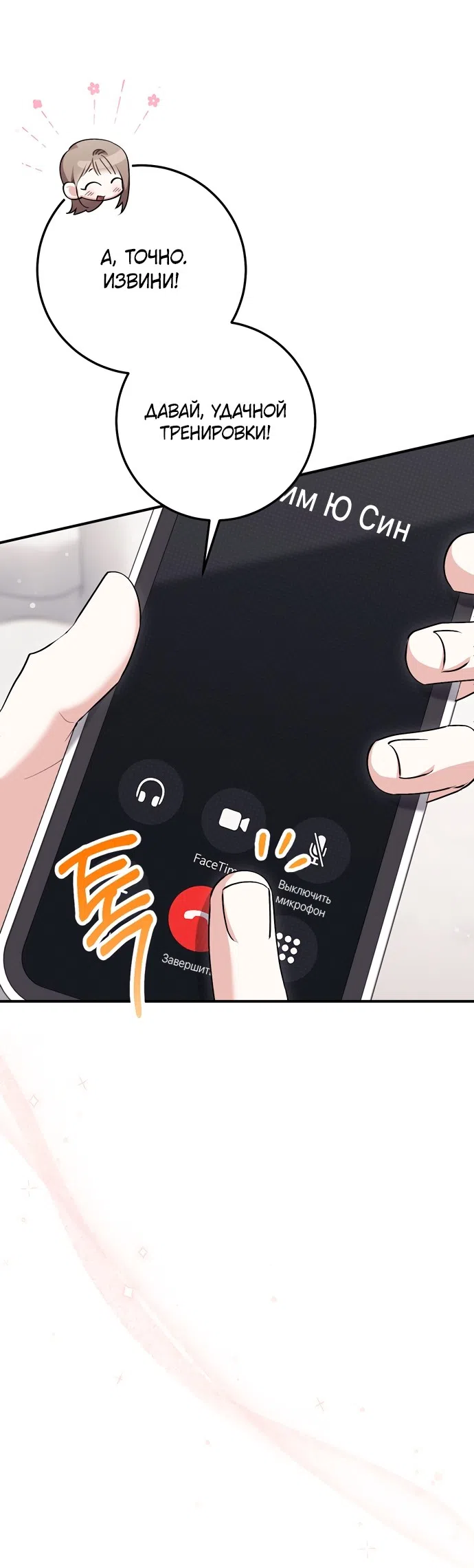 Страница 8 главы 30 манги Грязное клубничное молоко / Obsessed Strawberry Milk