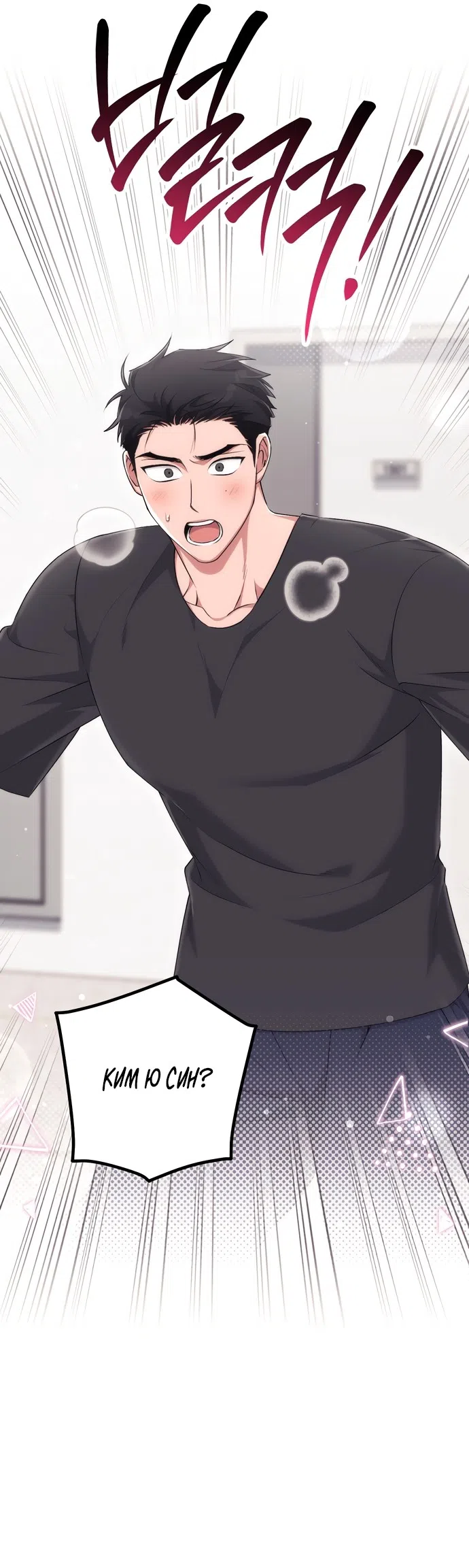 Страница 11 главы 30 манги Грязное клубничное молоко / Obsessed Strawberry Milk