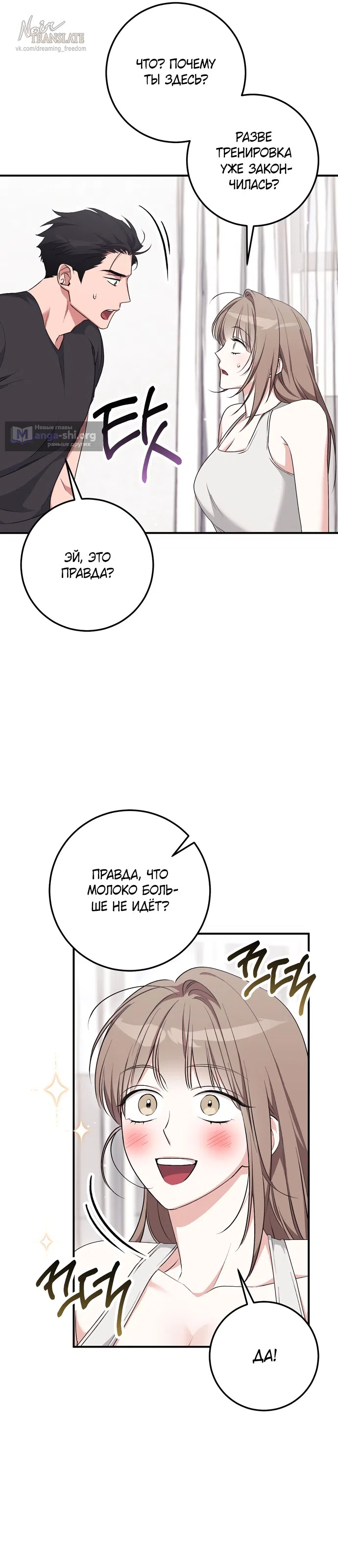 Страница 12 главы 30 манги Грязное клубничное молоко / Obsessed Strawberry Milk