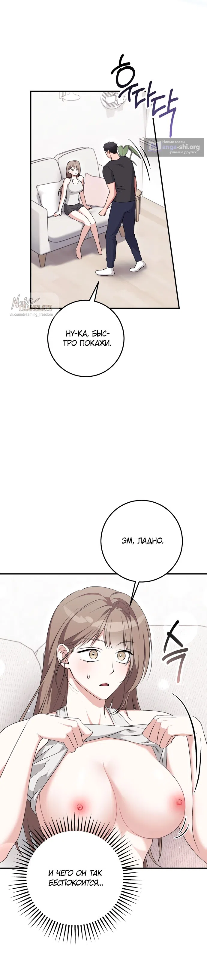 Страница 14 главы 30 манги Грязное клубничное молоко / Obsessed Strawberry Milk