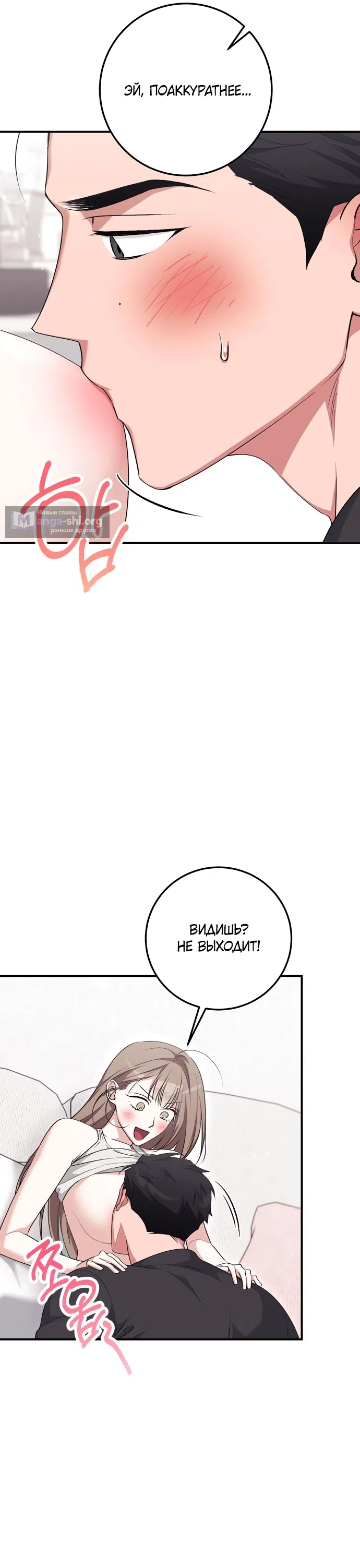 Страница 16 главы 30 манги Грязное клубничное молоко / Obsessed Strawberry Milk