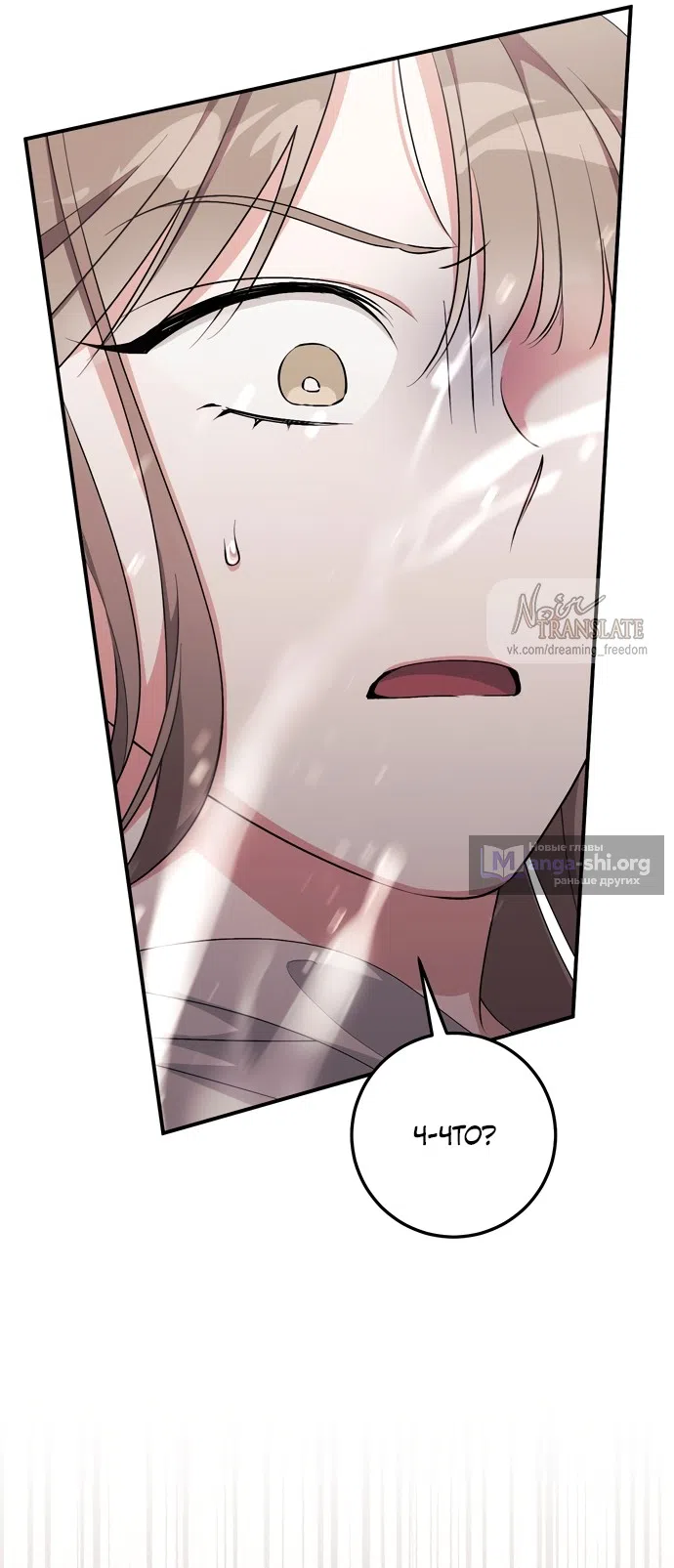 Страница 18 главы 30 манги Грязное клубничное молоко / Obsessed Strawberry Milk