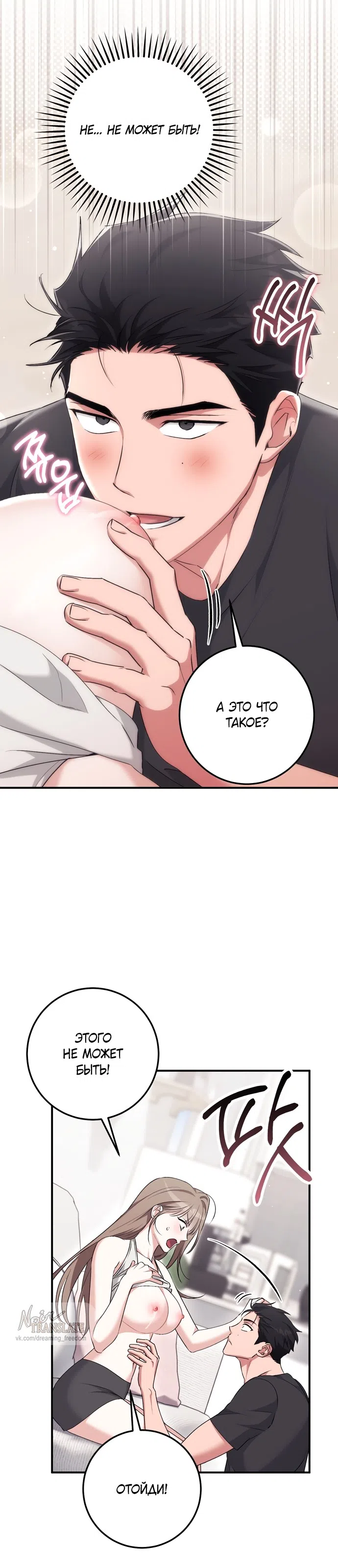 Страница 19 главы 30 манги Грязное клубничное молоко / Obsessed Strawberry Milk