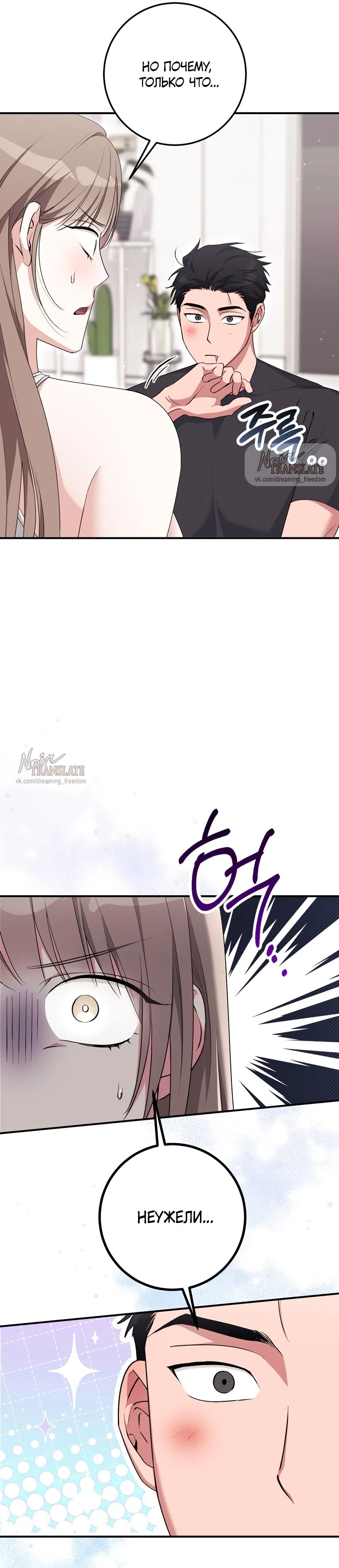 Страница 21 главы 30 манги Грязное клубничное молоко / Obsessed Strawberry Milk