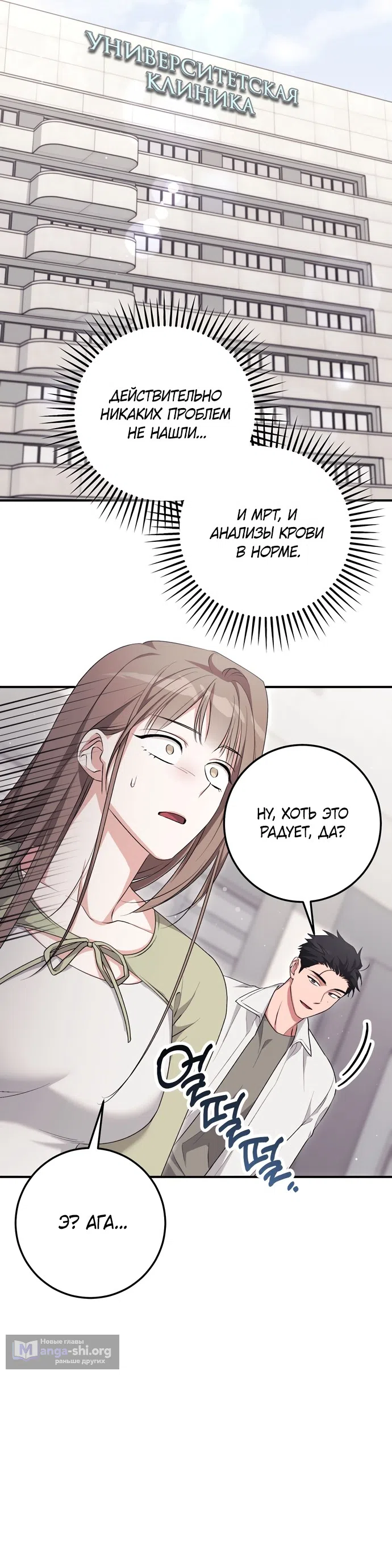 Страница 24 главы 30 манги Грязное клубничное молоко / Obsessed Strawberry Milk