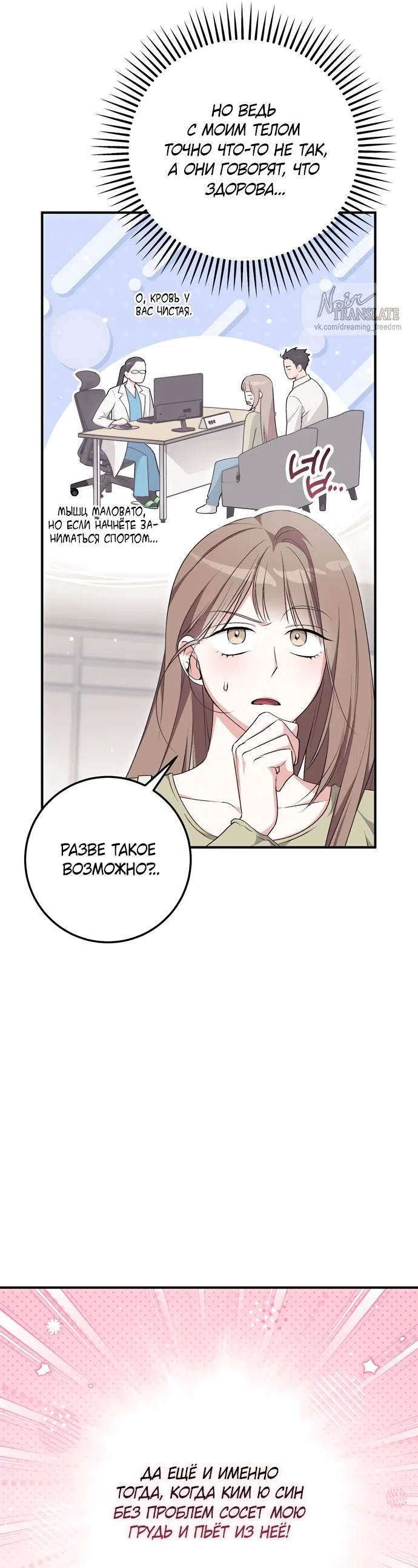 Страница 25 главы 30 манги Грязное клубничное молоко / Obsessed Strawberry Milk