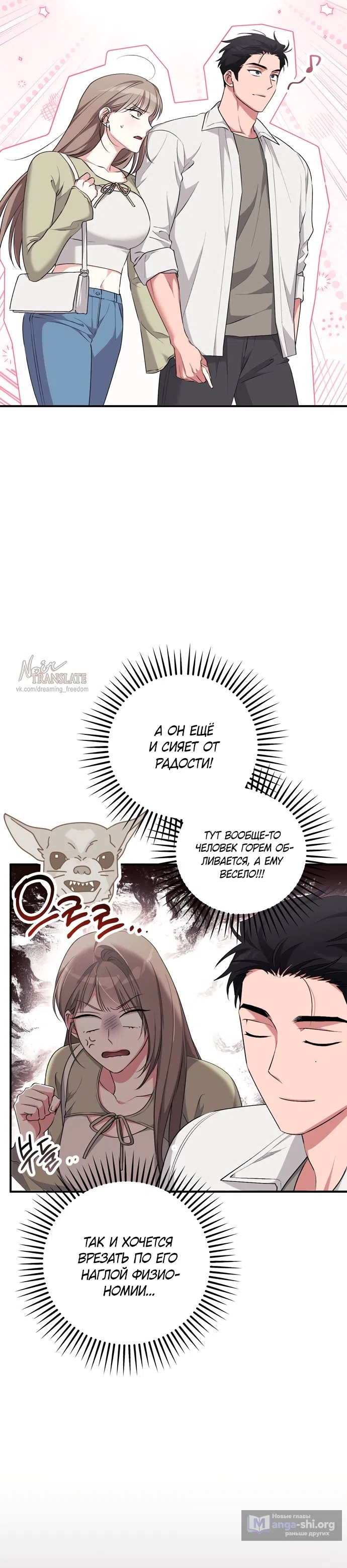 Страница 26 главы 30 манги Грязное клубничное молоко / Obsessed Strawberry Milk